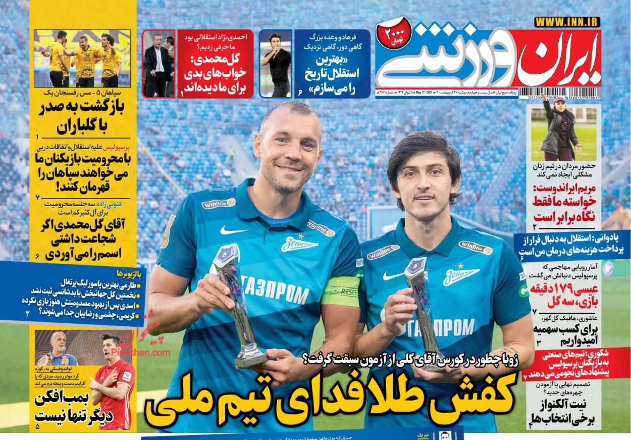 عناوین اخبار روزنامه ایران ورزشی در روز دوشنبه ۲۷ ارديبهشت