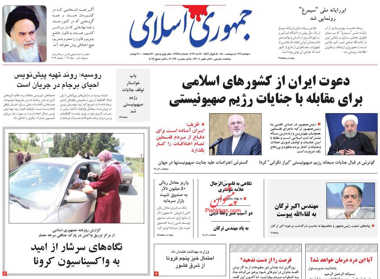 عناوین اخبار روزنامه جمهوری اسلامی در روز دوشنبه ۲۷ ارديبهشت