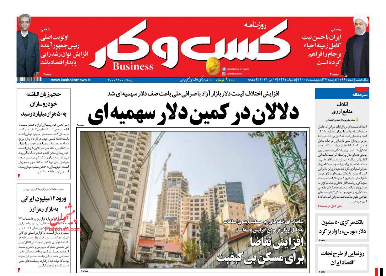 عناوین اخبار روزنامه كسب و كار در روز دوشنبه ۲۷ ارديبهشت