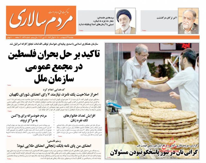 عناوین اخبار روزنامه مردم سالاری در روز دوشنبه ۲۷ ارديبهشت