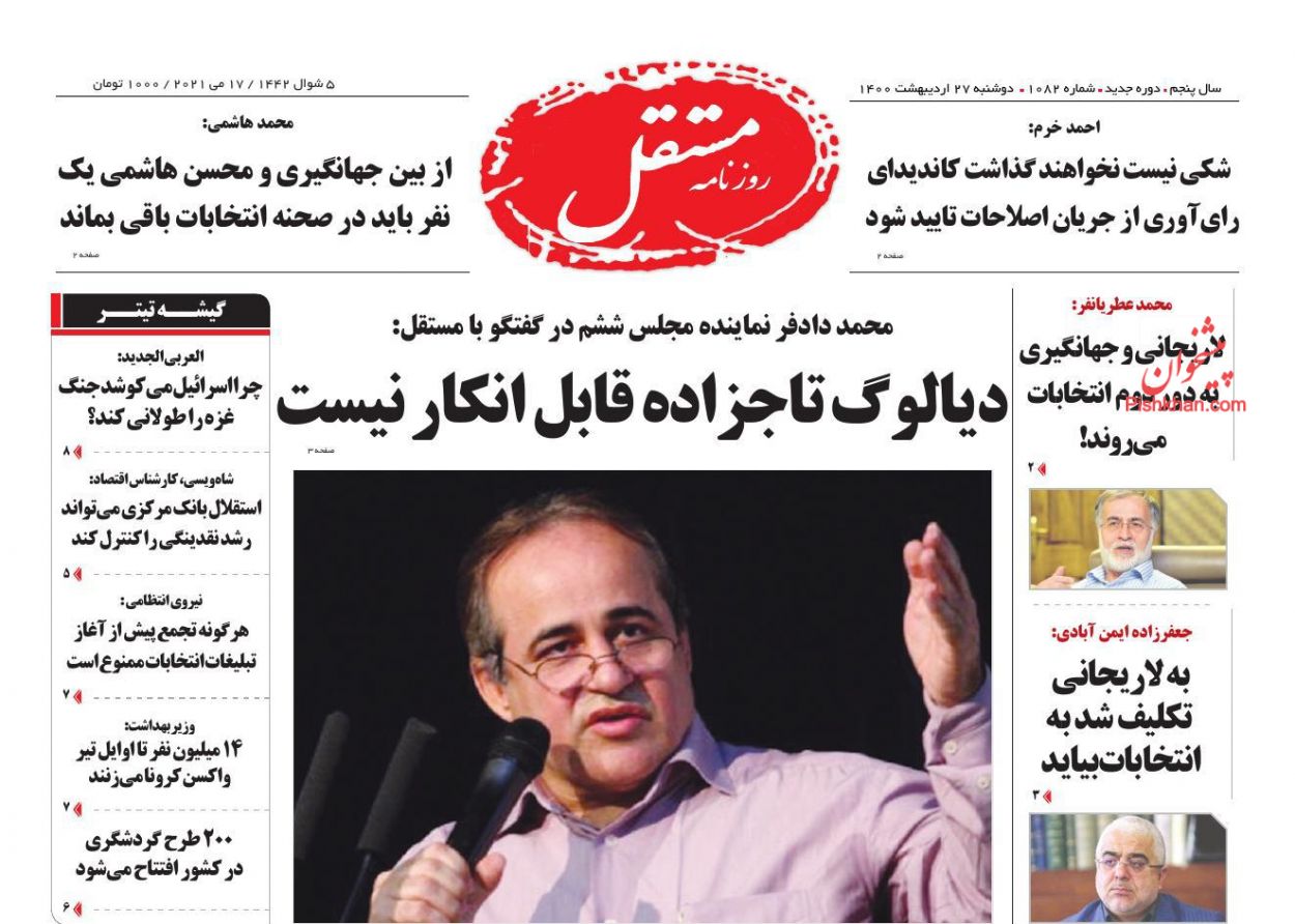 عناوین اخبار روزنامه مستقل در روز دوشنبه ۲۷ اردیبهشت