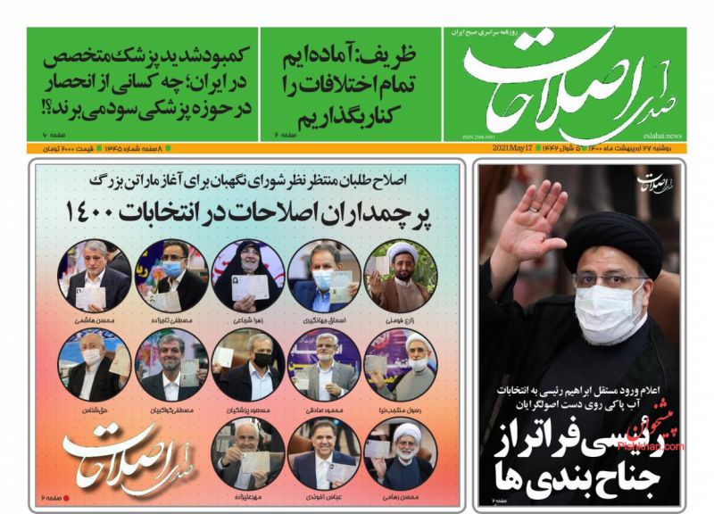 عناوین اخبار روزنامه صدای اصلاحات در روز دوشنبه ۲۷ ارديبهشت