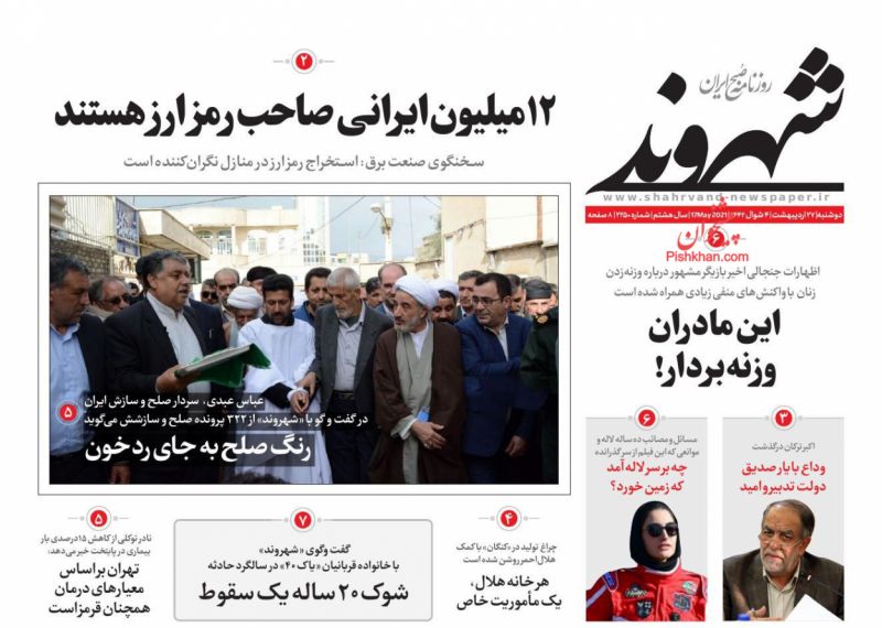 عناوین اخبار روزنامه شهروند در روز دوشنبه ۲۷ ارديبهشت