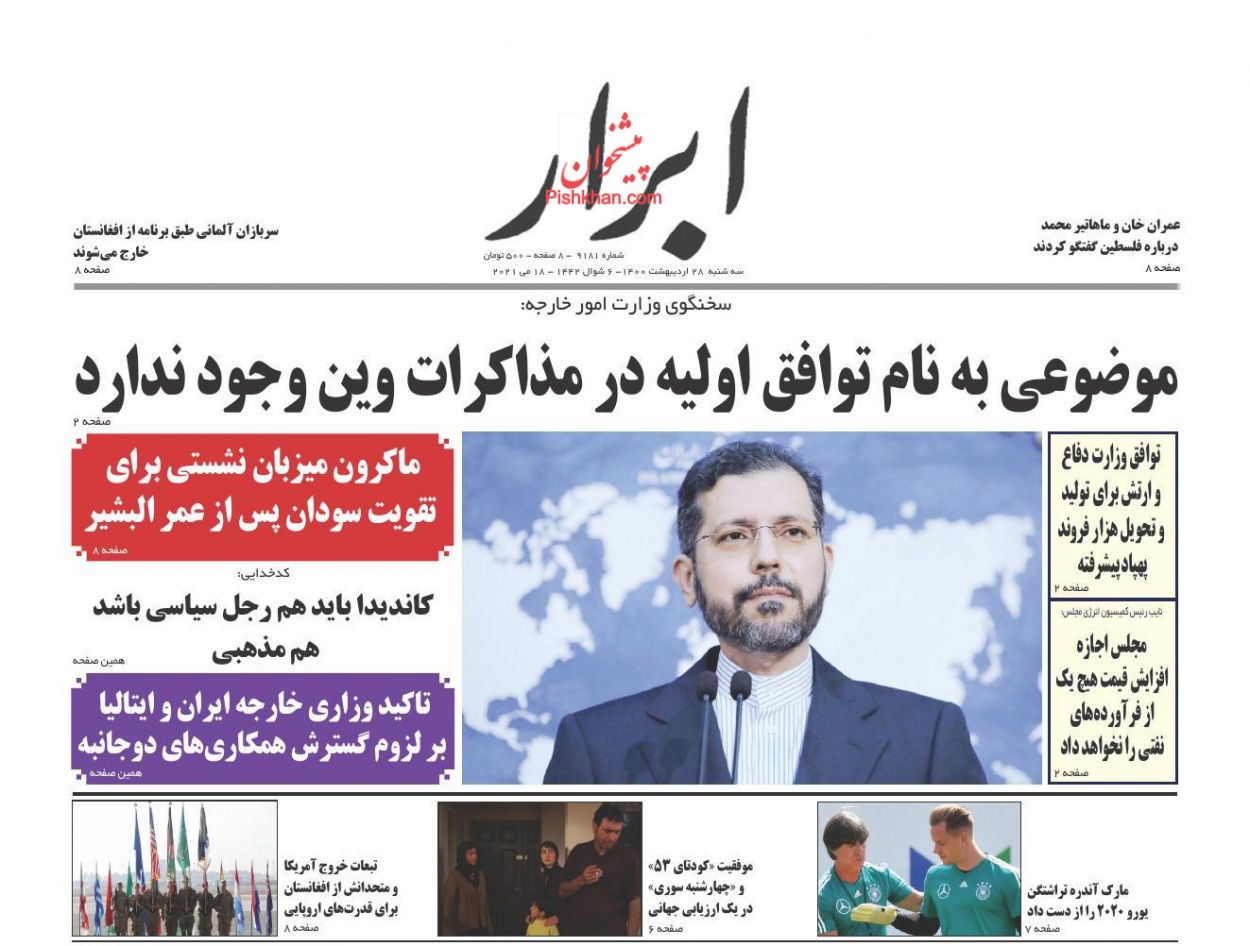 عناوین اخبار روزنامه ابرار در روز سه‌شنبه ۲۸ ارديبهشت