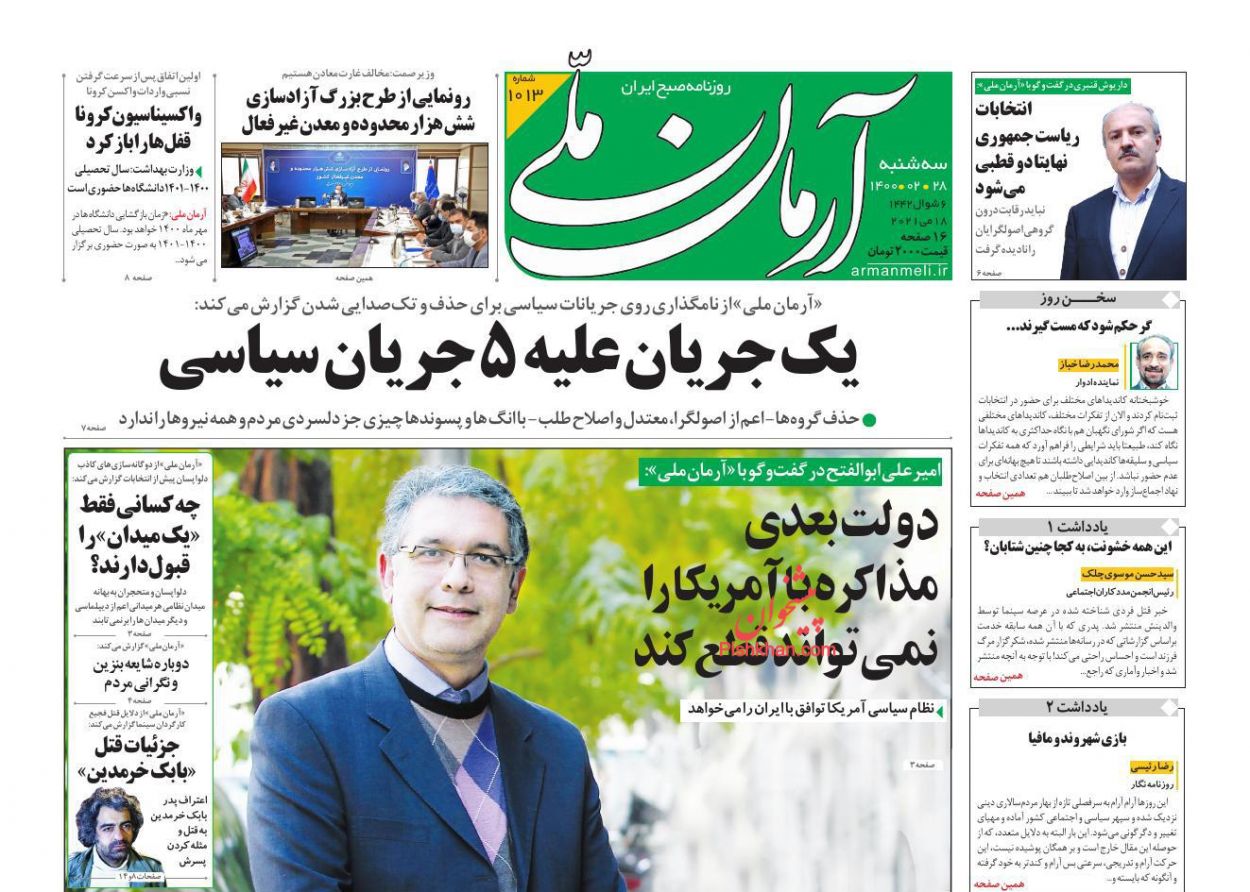 عناوین اخبار روزنامه آرمان ملی در روز سه‌شنبه ۲۸ ارديبهشت