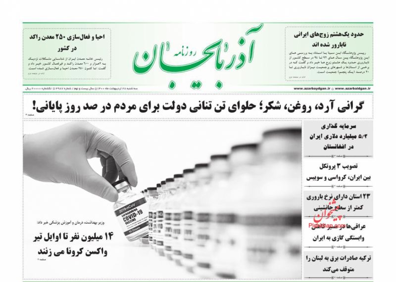 عناوین اخبار روزنامه آذربایجان در روز سه‌شنبه ۲۸ ارديبهشت