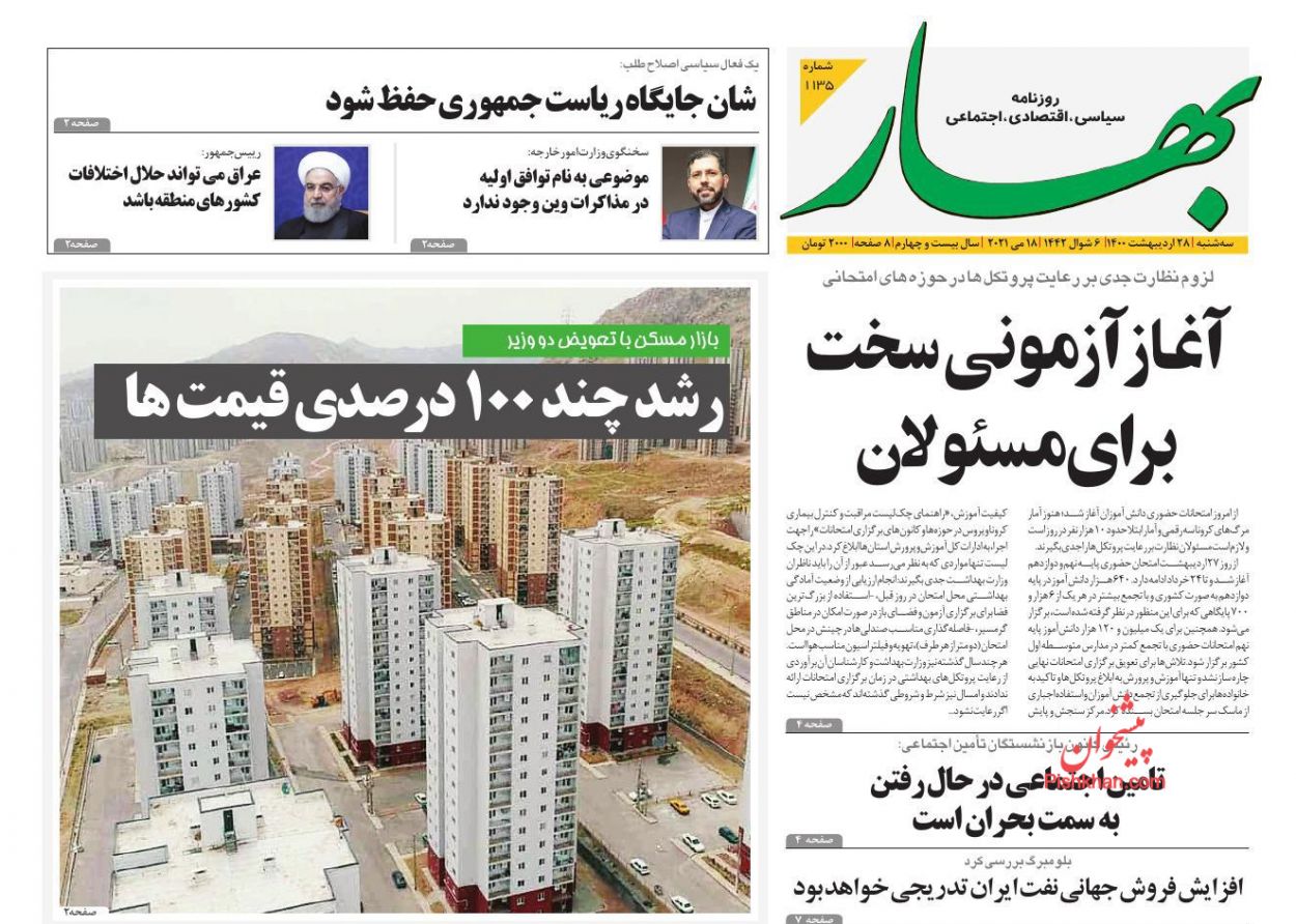 عناوین اخبار روزنامه بهار در روز سه‌شنبه ۲۸ اردیبهشت