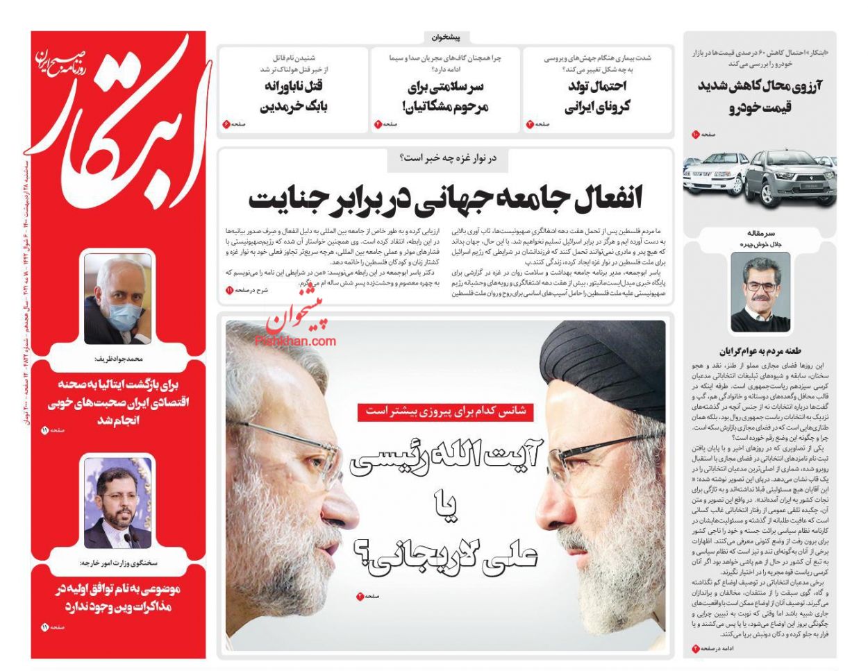 عناوین اخبار روزنامه ابتکار در روز سه‌شنبه ۲۸ ارديبهشت