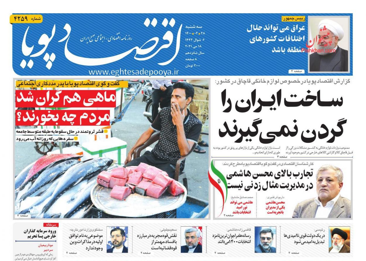 عناوین اخبار روزنامه اقتصاد پویا در روز سه‌شنبه ۲۸ اردیبهشت