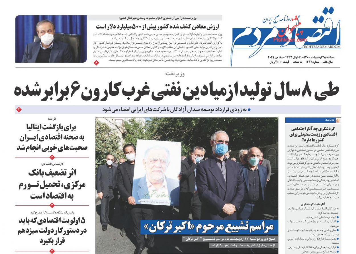 عناوین اخبار روزنامه اقتصاد مردم در روز سه‌شنبه ۲۸ اردیبهشت