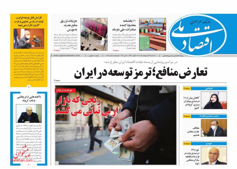 عناوین اخبار روزنامه اقتصاد ملی در روز سه‌شنبه ۲۸ ارديبهشت