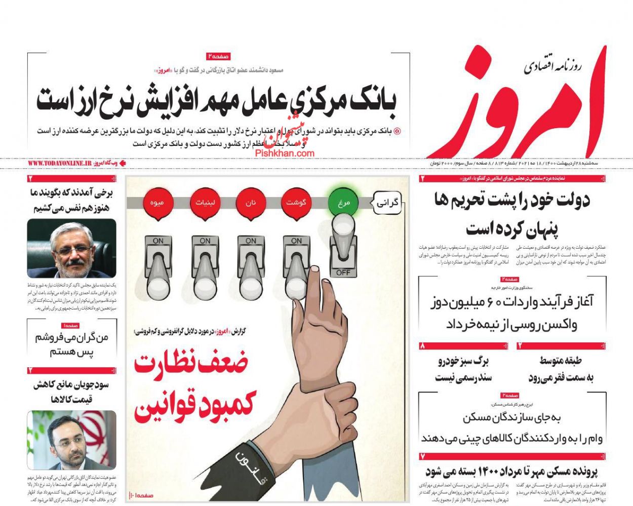 عناوین اخبار روزنامه امروز در روز سه‌شنبه ۲۸ اردیبهشت