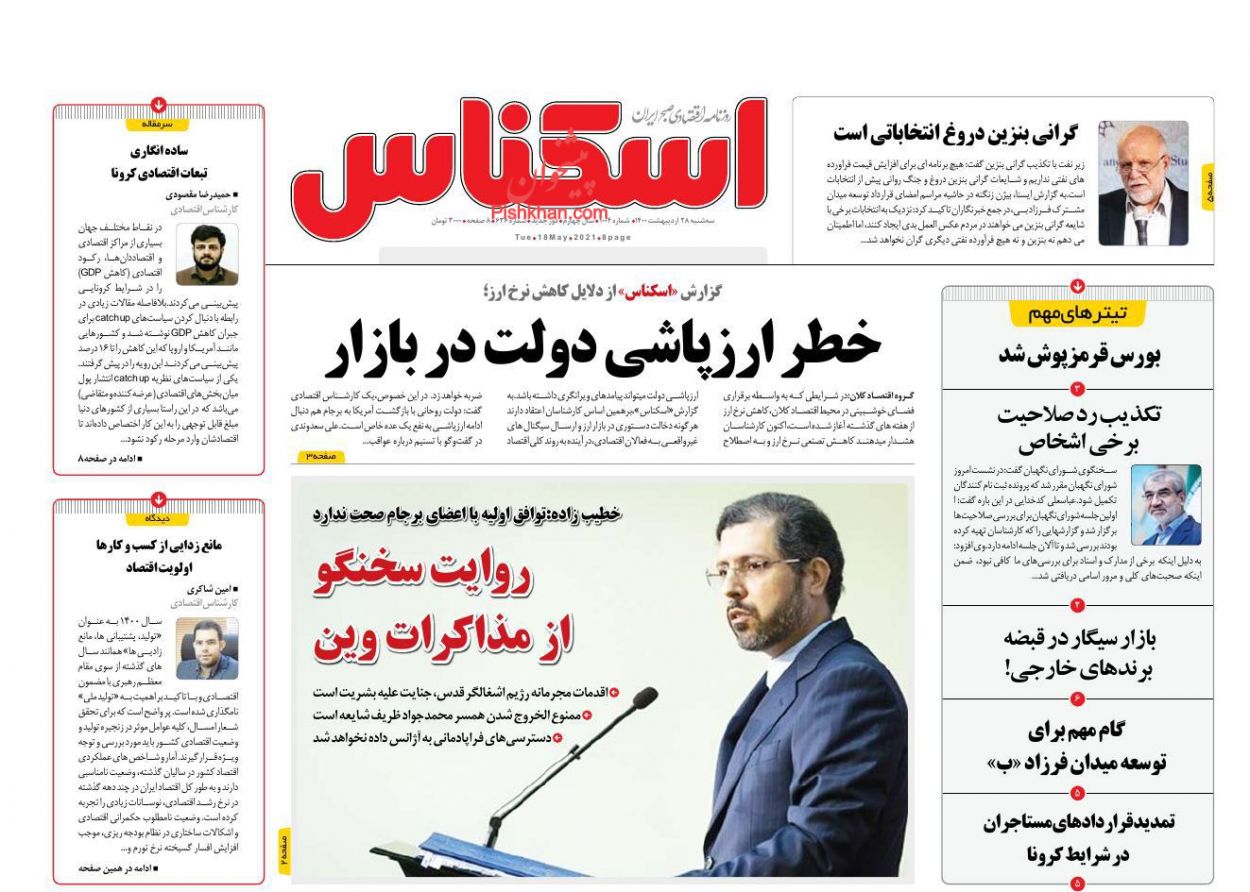 عناوین اخبار روزنامه اسکناس در روز سه‌شنبه ۲۸ اردیبهشت