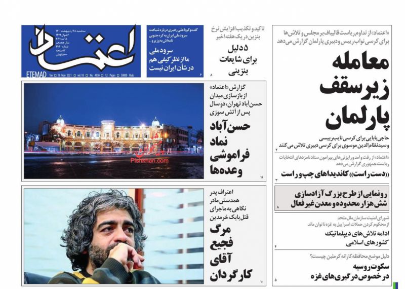 عناوین اخبار روزنامه اعتماد در روز سه‌شنبه ۲۸ ارديبهشت