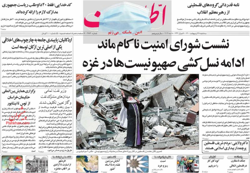 عناوین اخبار روزنامه اطلاعات در روز سه‌شنبه ۲۸ ارديبهشت