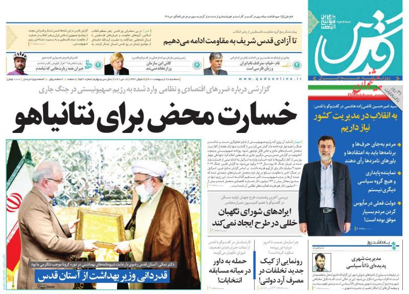 عناوین اخبار روزنامه قدس در روز سه‌شنبه ۲۸ ارديبهشت