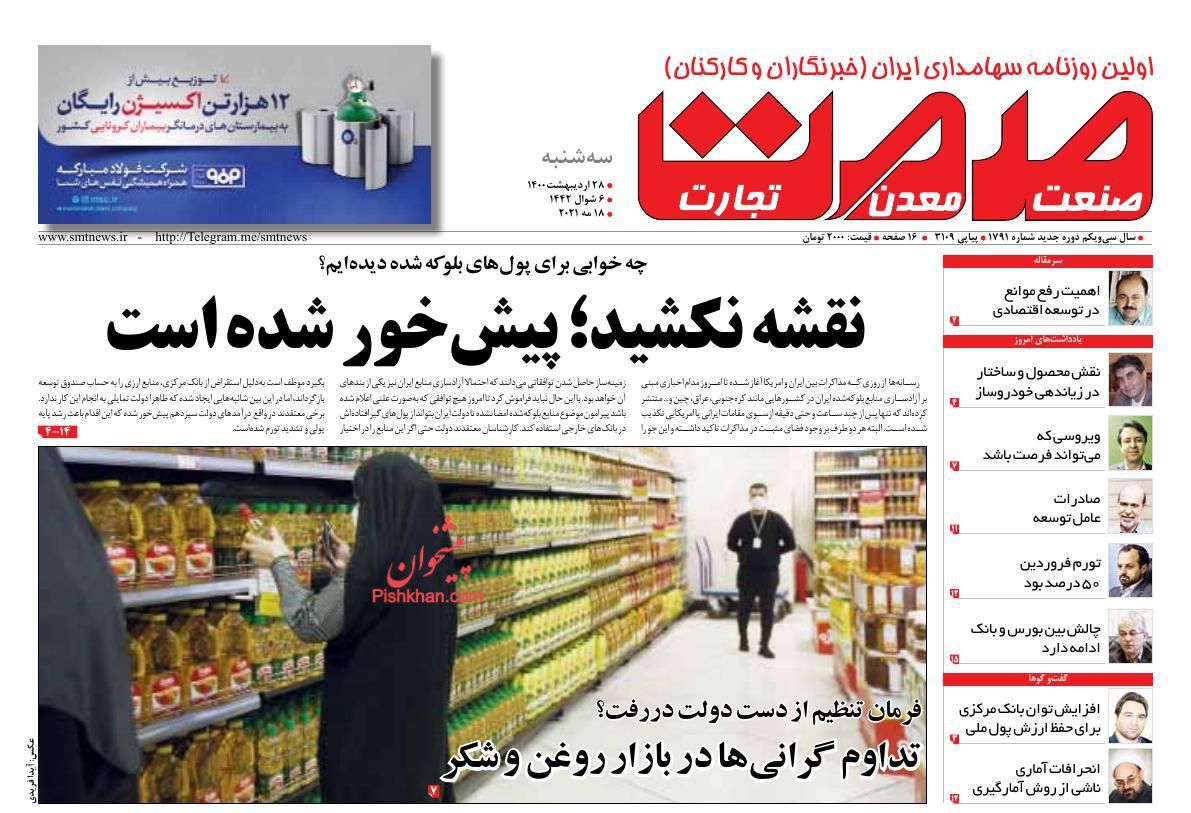 عناوین اخبار روزنامه صمت در روز سه‌شنبه ۲۸ اردیبهشت