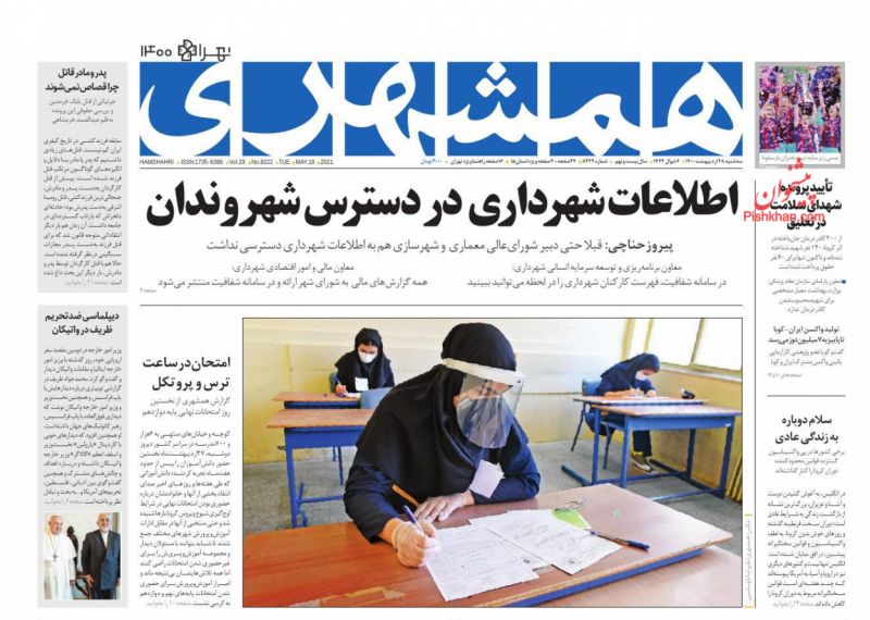 عناوین اخبار روزنامه همشهری در روز سه‌شنبه ۲۸ ارديبهشت