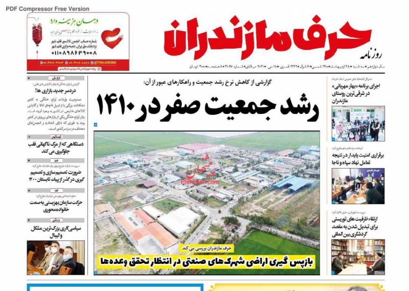 عناوین اخبار روزنامه حرف مازندران در روز سه‌شنبه ۲۸ ارديبهشت