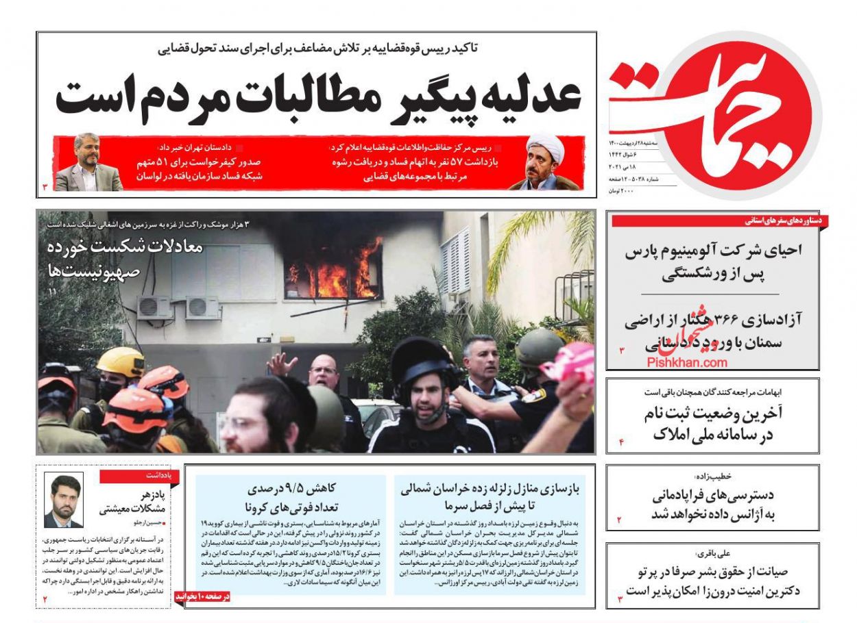 عناوین اخبار روزنامه حمایت در روز سه‌شنبه ۲۸ اردیبهشت