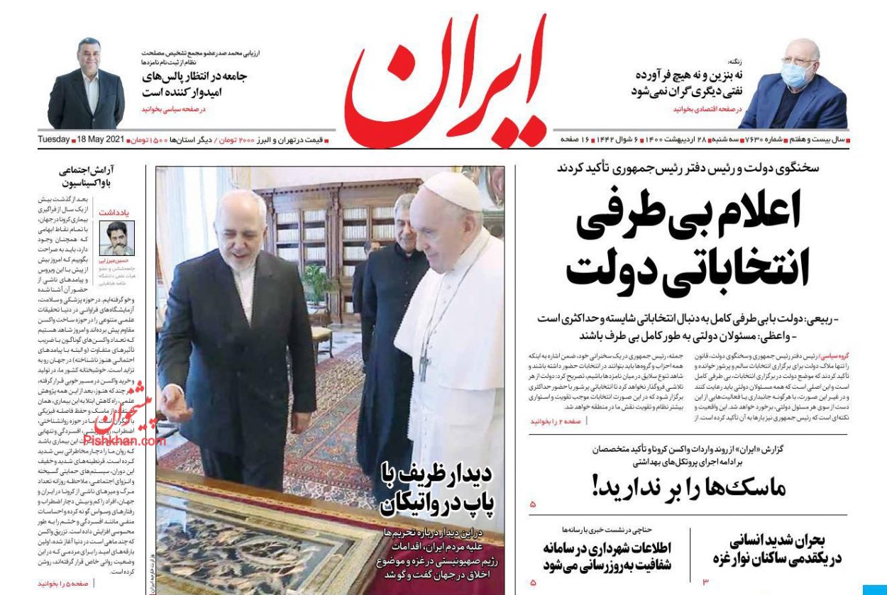 عناوین اخبار روزنامه ایران در روز سه‌شنبه ۲۸ ارديبهشت