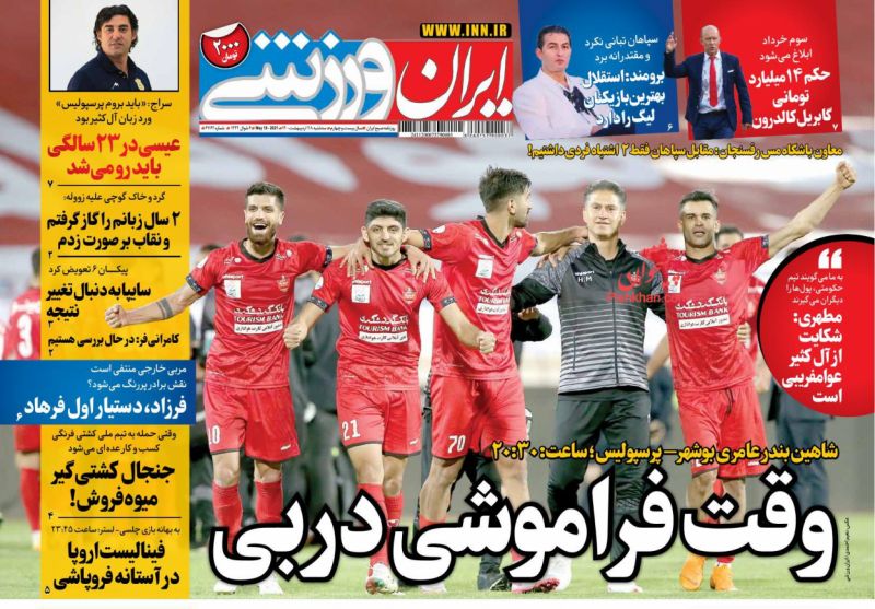 عناوین اخبار روزنامه ایران ورزشی در روز سه‌شنبه ۲۸ ارديبهشت