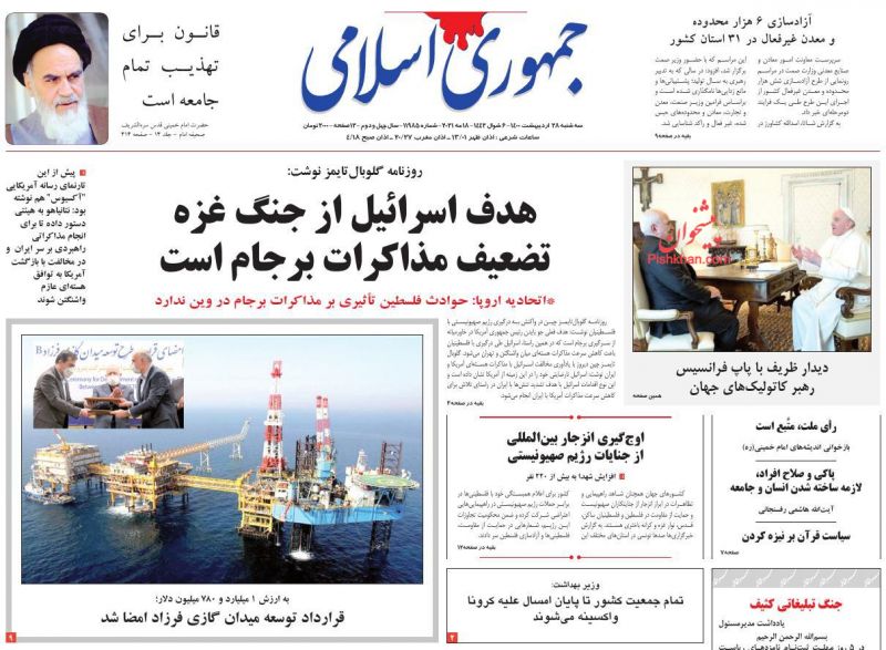 عناوین اخبار روزنامه جمهوری اسلامی در روز سه‌شنبه ۲۸ ارديبهشت