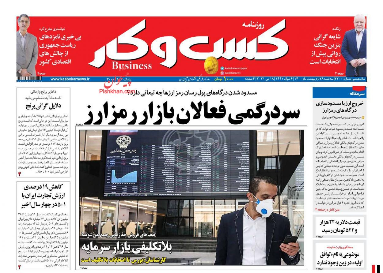 عناوین اخبار روزنامه كسب و كار در روز سه‌شنبه ۲۸ ارديبهشت