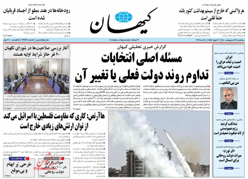 عناوین اخبار روزنامه کيهان در روز سه‌شنبه ۲۸ ارديبهشت