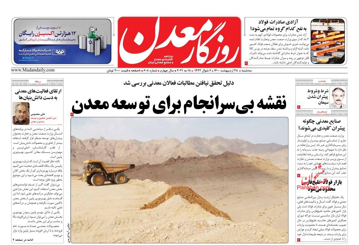 عناوین اخبار روزنامه روزگار معدن در روز سه‌شنبه ۲۸ اردیبهشت