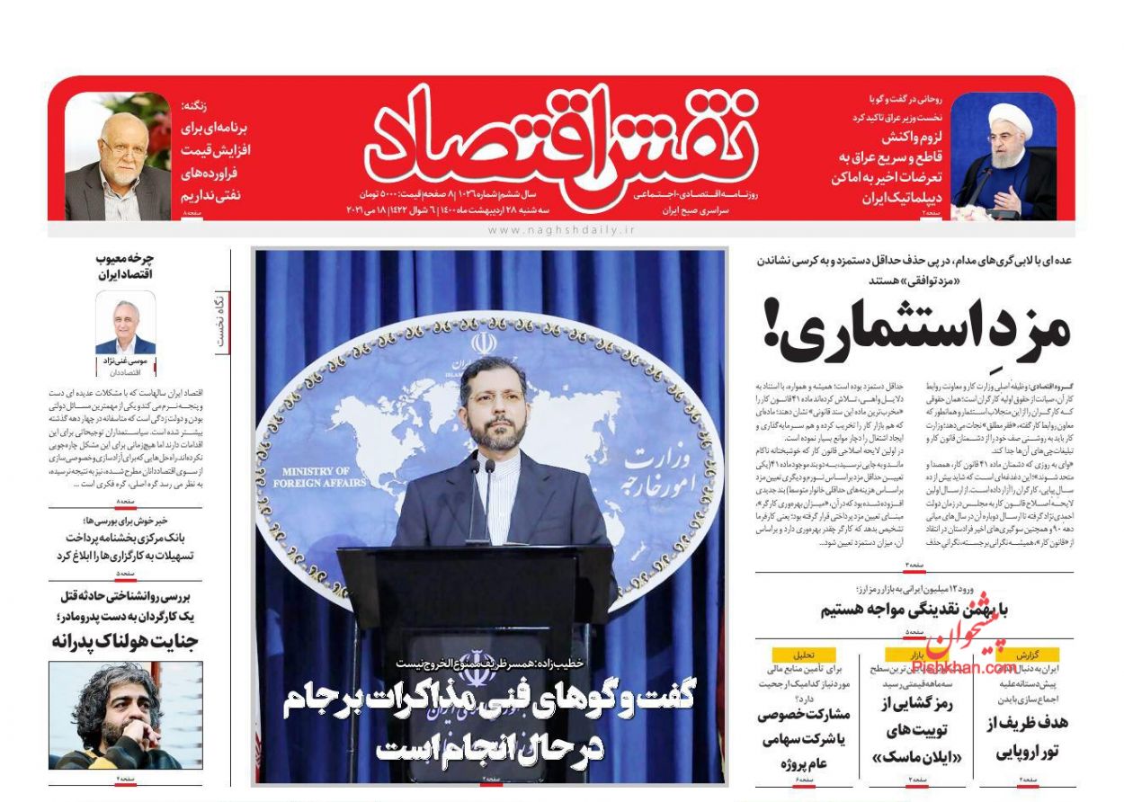 عناوین اخبار روزنامه نقش اقتصاد در روز سه‌شنبه ۲۸ اردیبهشت