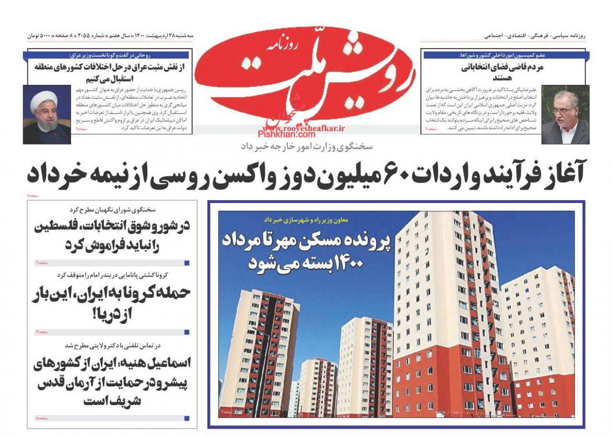 عناوین اخبار روزنامه رویش ملت در روز سه‌شنبه ۲۸ اردیبهشت