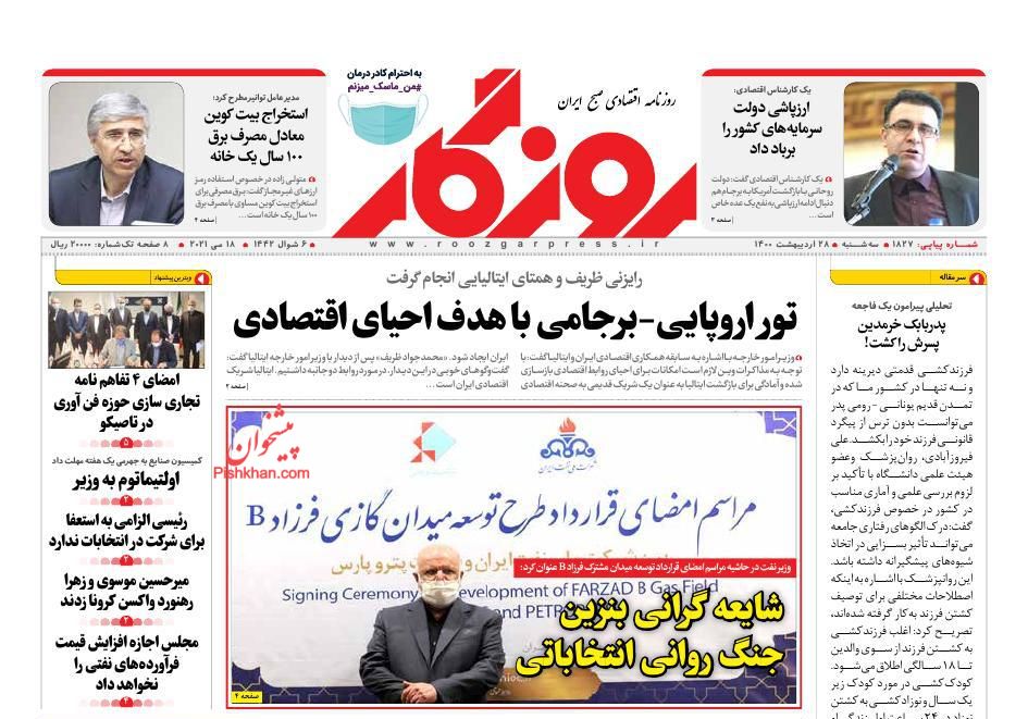عناوین اخبار روزنامه روزگار در روز سه‌شنبه ۲۸ ارديبهشت