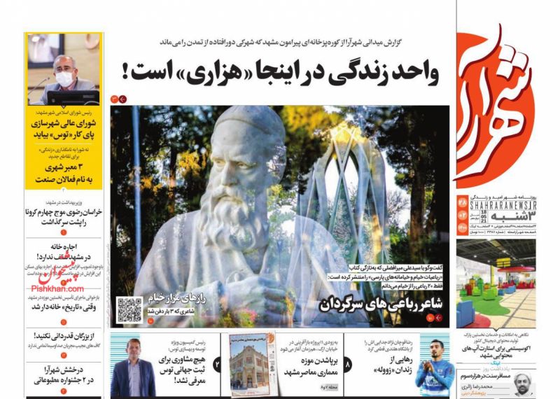 عناوین اخبار روزنامه شهرآرا در روز سه‌شنبه ۲۸ ارديبهشت