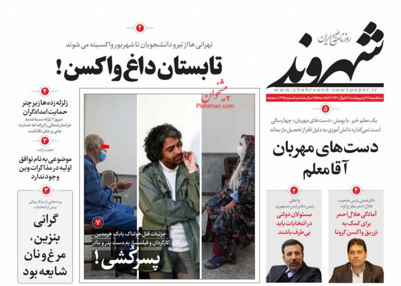 عناوین اخبار روزنامه شهروند در روز سه‌شنبه ۲۸ ارديبهشت