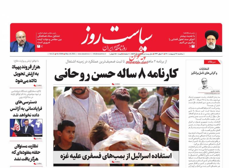 عناوین اخبار روزنامه سیاست روز در روز سه‌شنبه ۲۸ ارديبهشت