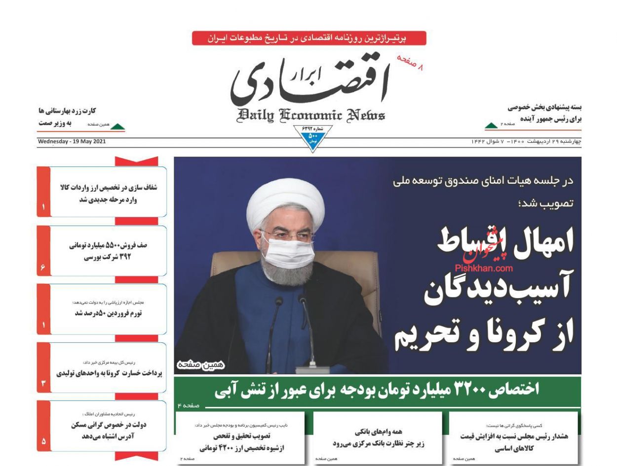 عناوین اخبار روزنامه ابرار اقتصادی در روز چهارشنبه ۲۹ اردیبهشت