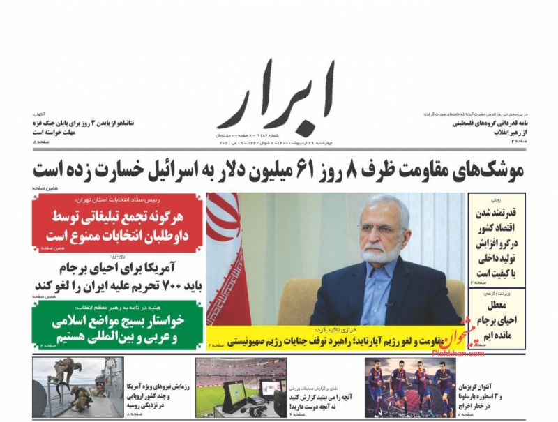 عناوین اخبار روزنامه ابرار در روز چهارشنبه ۲۹ ارديبهشت