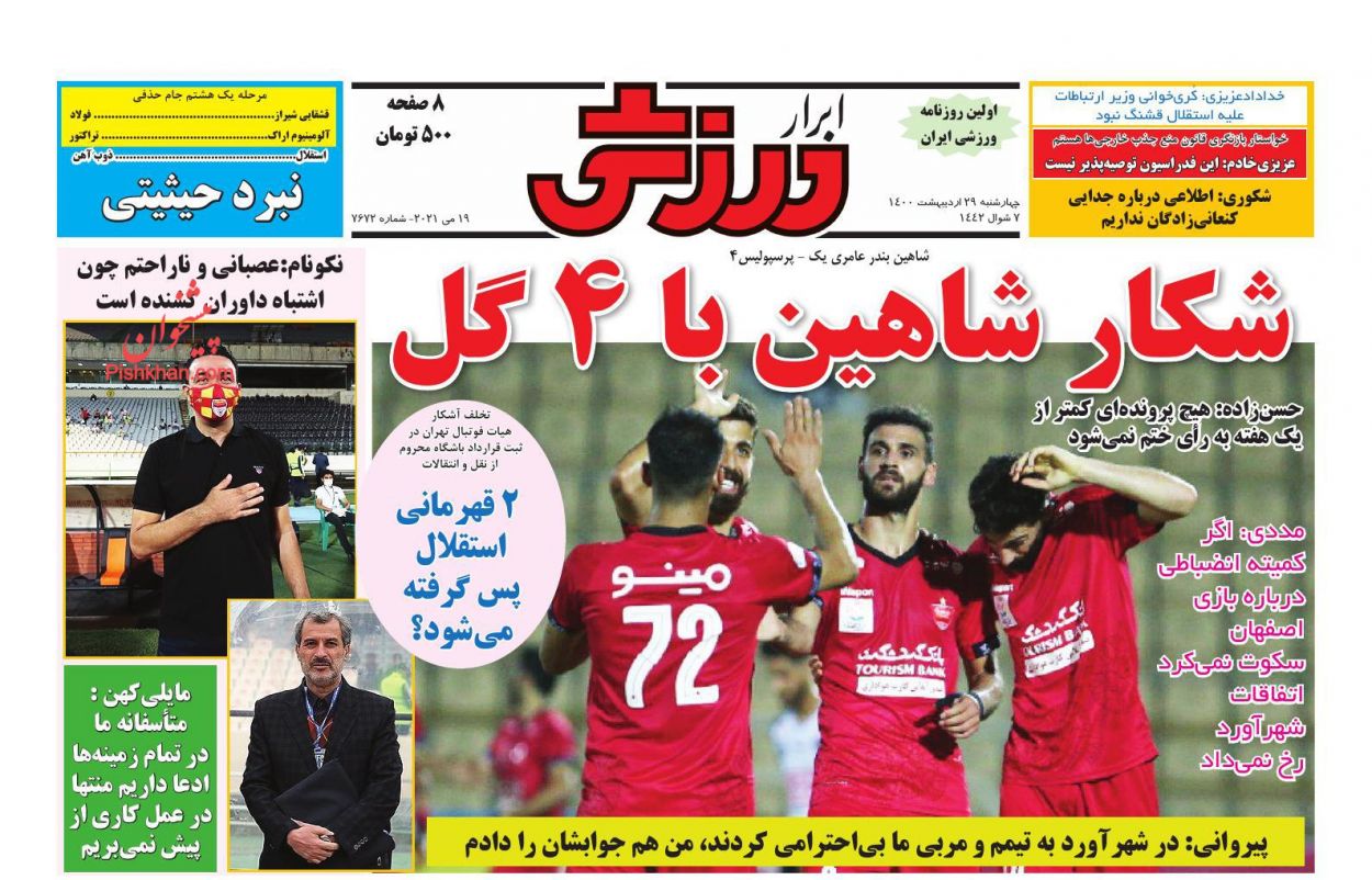 عناوین اخبار روزنامه ابرار ورزشى در روز چهارشنبه ۲۹ اردیبهشت