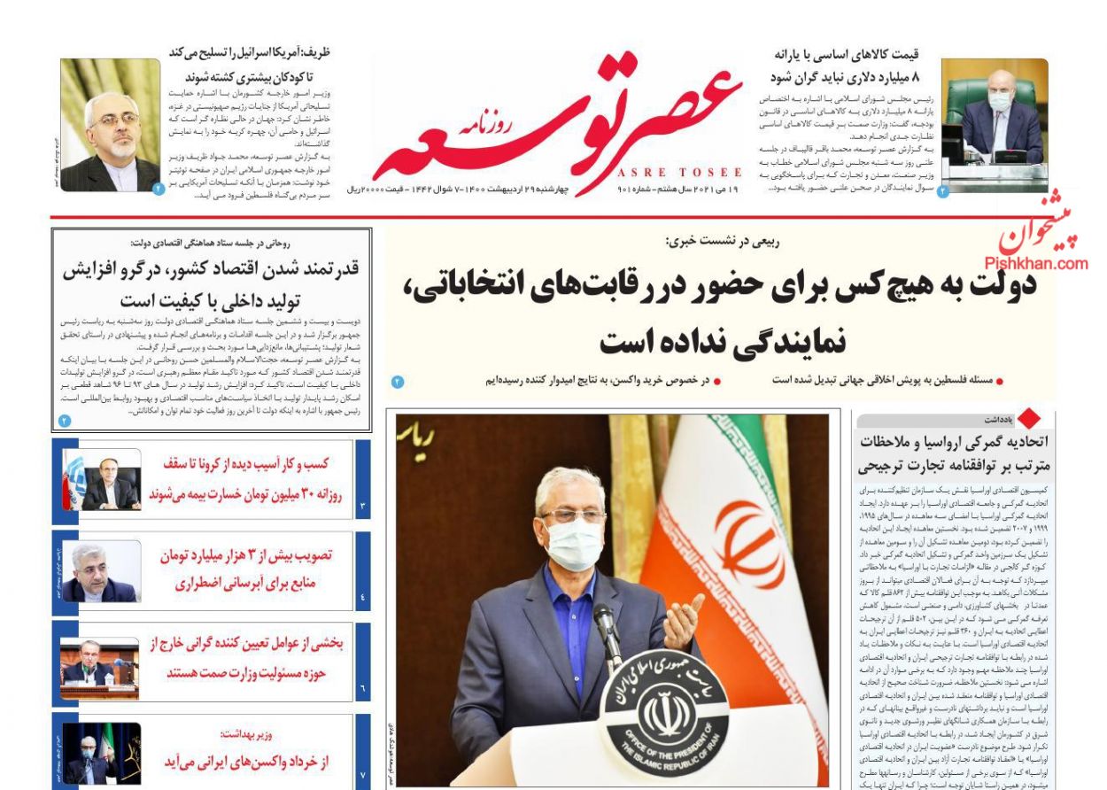 عناوین اخبار روزنامه عصر توسعه در روز چهارشنبه ۲۹ اردیبهشت