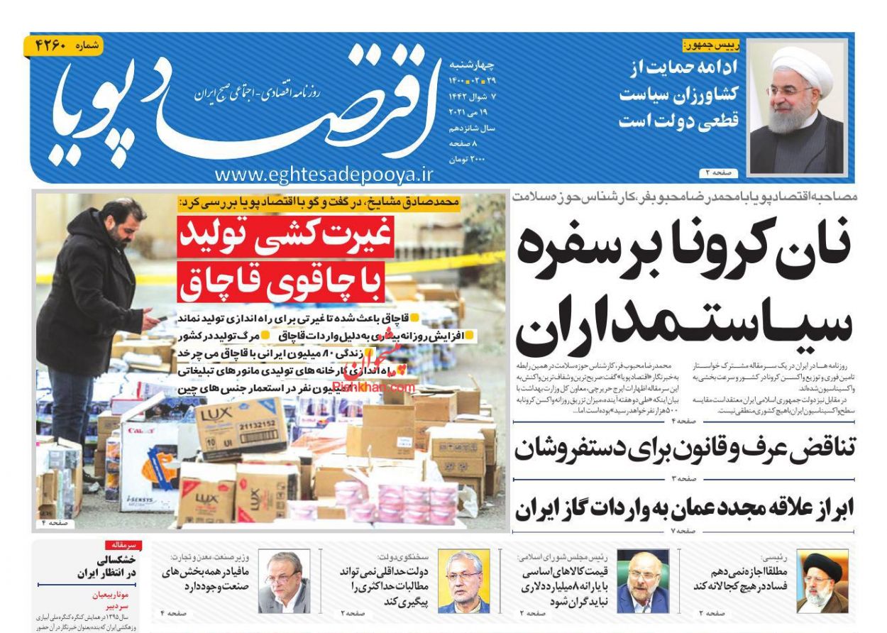 عناوین اخبار روزنامه اقتصاد پویا در روز چهارشنبه ۲۹ اردیبهشت