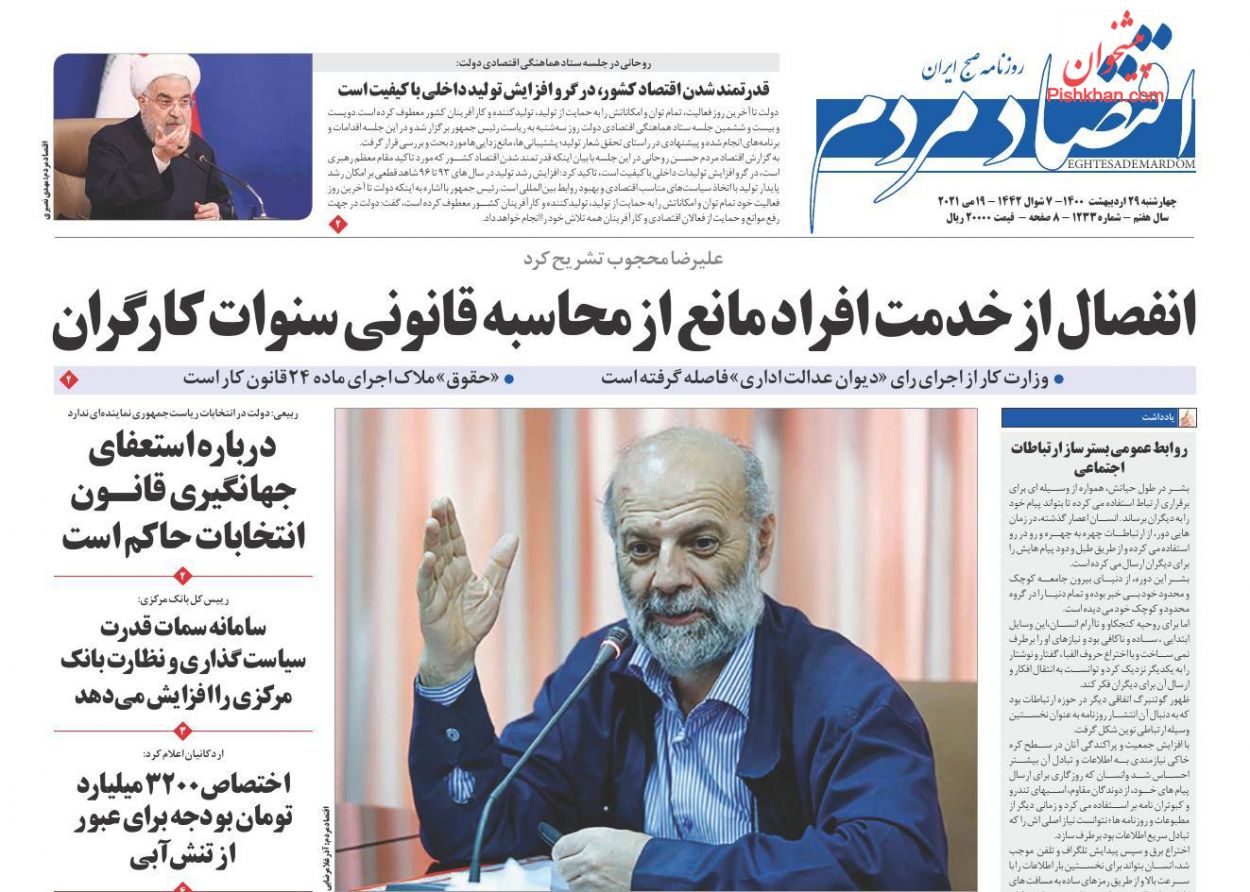 عناوین اخبار روزنامه اقتصاد مردم در روز چهارشنبه ۲۹ اردیبهشت