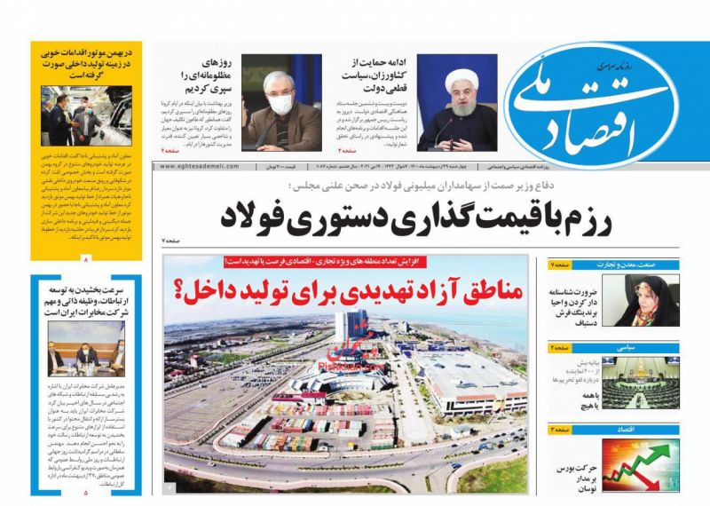 عناوین اخبار روزنامه اقتصاد ملی در روز چهارشنبه ۲۹ ارديبهشت