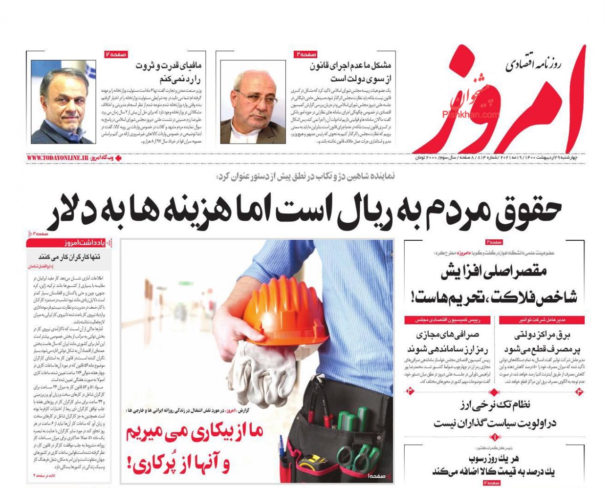 عناوین اخبار روزنامه امروز در روز چهارشنبه ۲۹ اردیبهشت