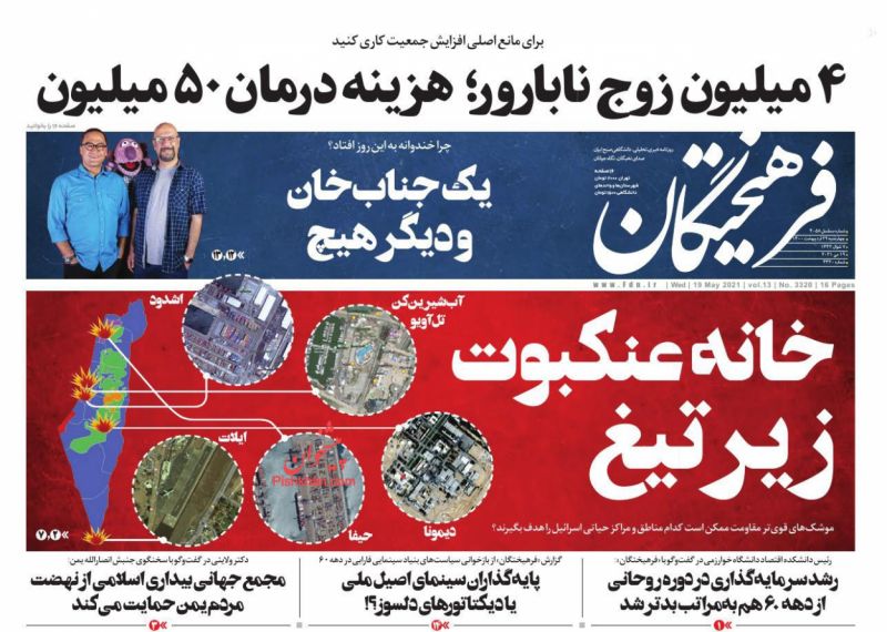عناوین اخبار روزنامه فرهیختگان در روز چهارشنبه ۲۹ ارديبهشت