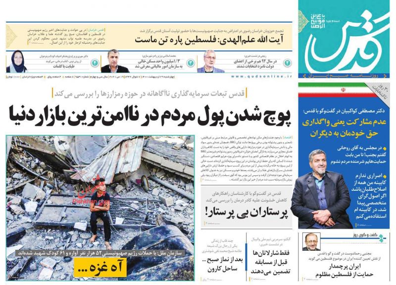 عناوین اخبار روزنامه قدس در روز چهارشنبه ۲۹ ارديبهشت