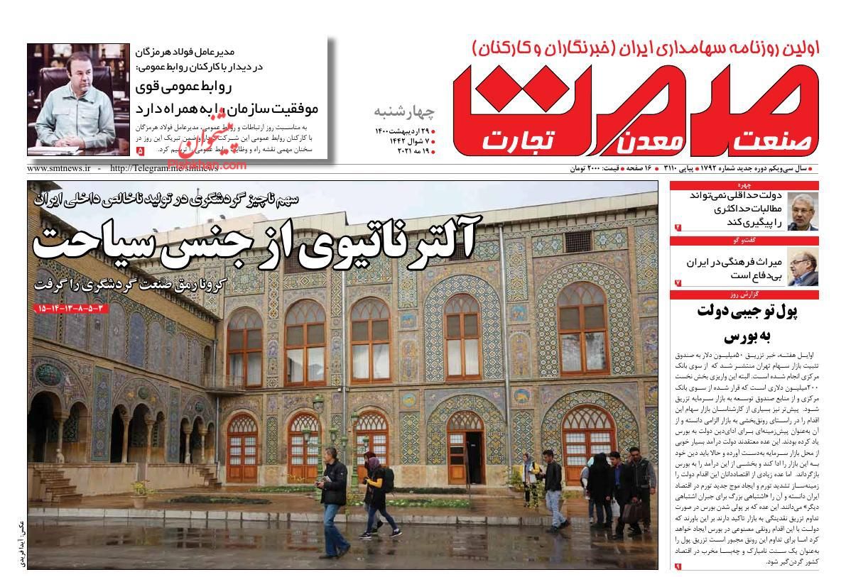 عناوین اخبار روزنامه صمت در روز چهارشنبه ۲۹ اردیبهشت