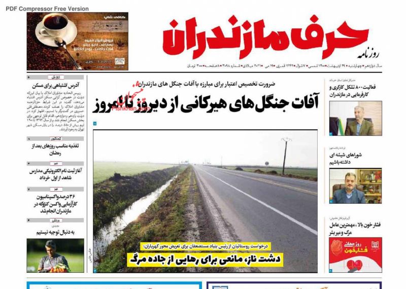عناوین اخبار روزنامه حرف مازندران در روز چهارشنبه ۲۹ ارديبهشت