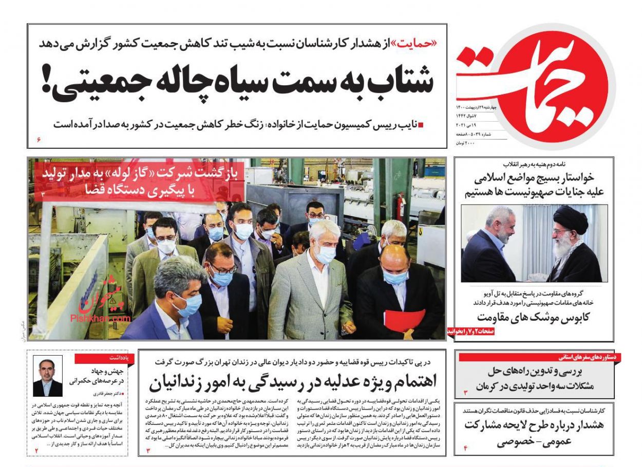 عناوین اخبار روزنامه حمایت در روز چهارشنبه ۲۹ اردیبهشت