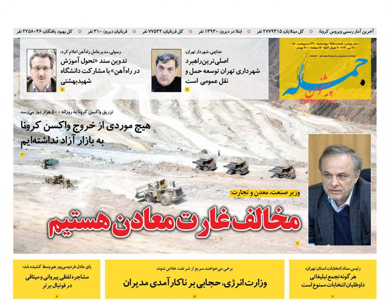 عناوین اخبار روزنامه جمله در روز چهارشنبه ۲۹ اردیبهشت